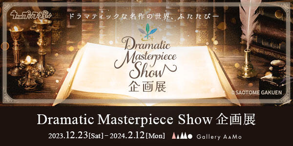 うたの☆プリンスさまっ♪Dramatic Masterpiece Show企画展 | Gallery