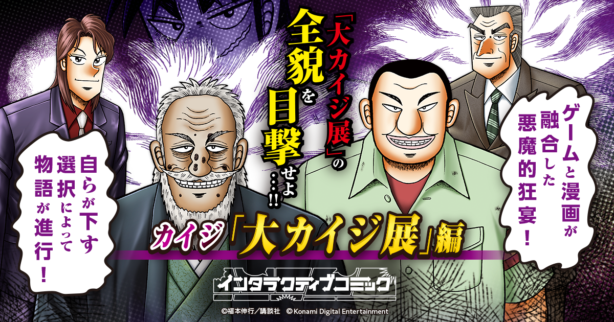 Daikaiji_1200x630r0314.png