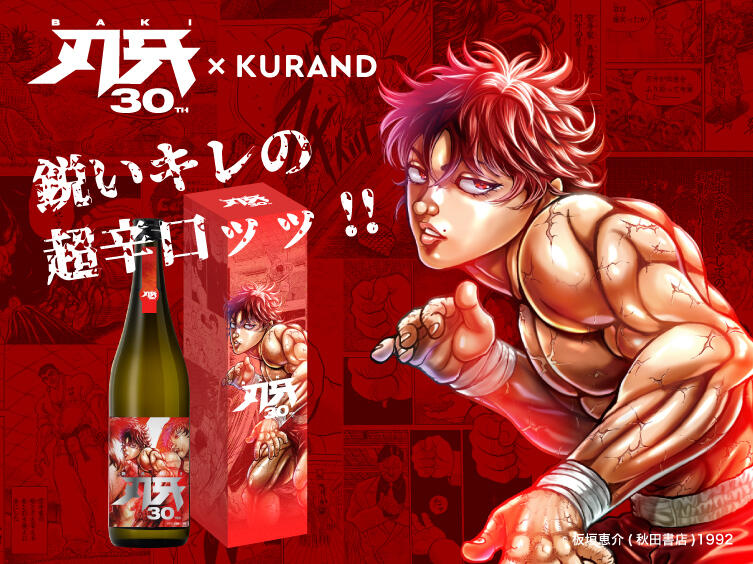 baki_liquor.jpg