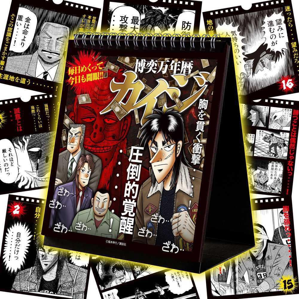 kaiji_calendar.jpg