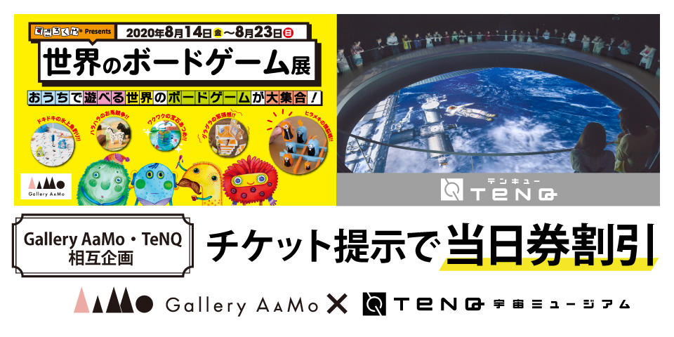 すごろくやpresents 世界のボードゲーム展 終了 Gallery mo 東京ドームシティ