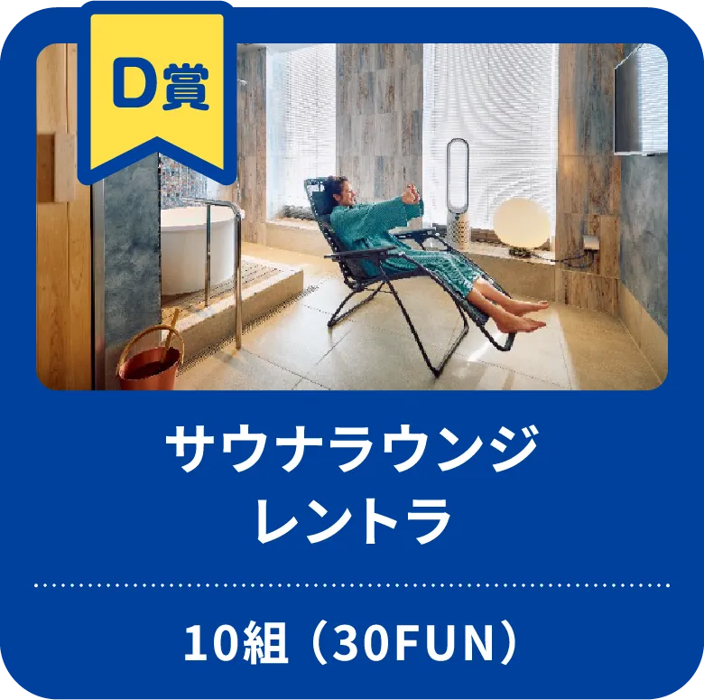 サウナラウンジレントラ