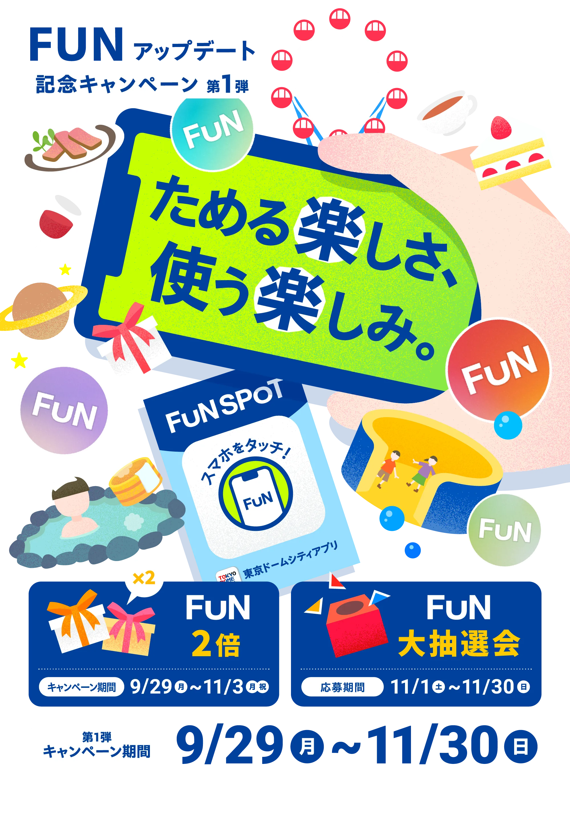 貯める楽しさ、使う楽しみ。