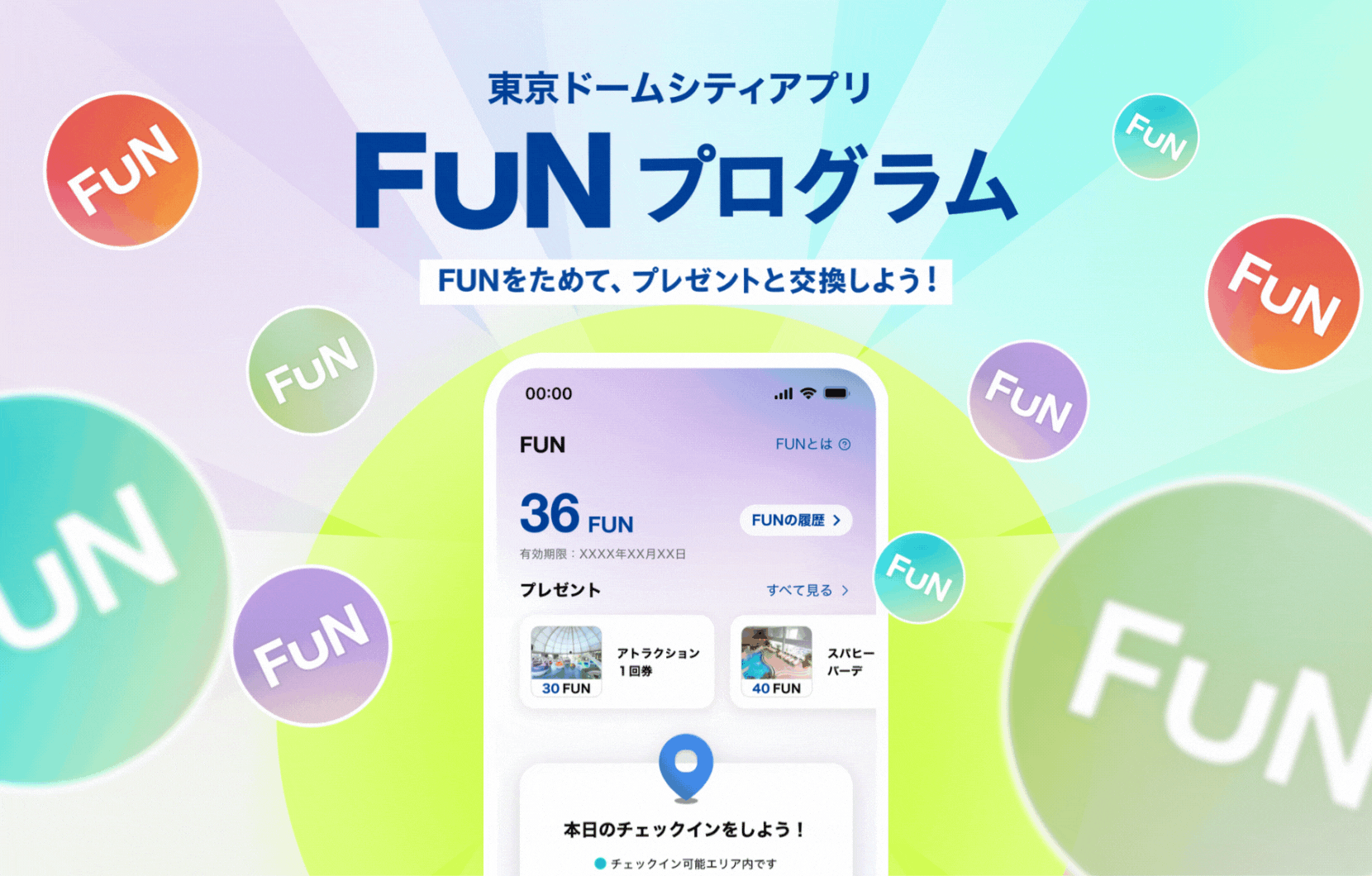FUN機能がアップデートします
