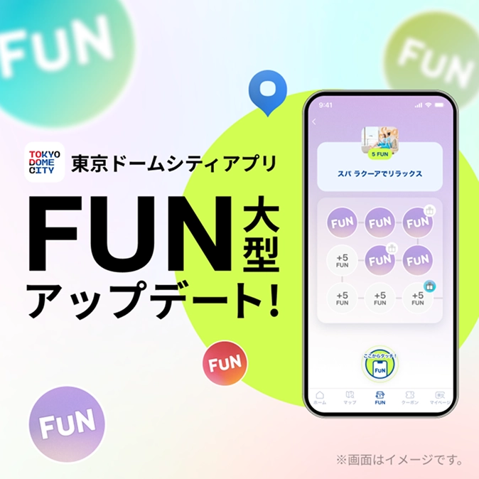 FUN機能がアップデートします
