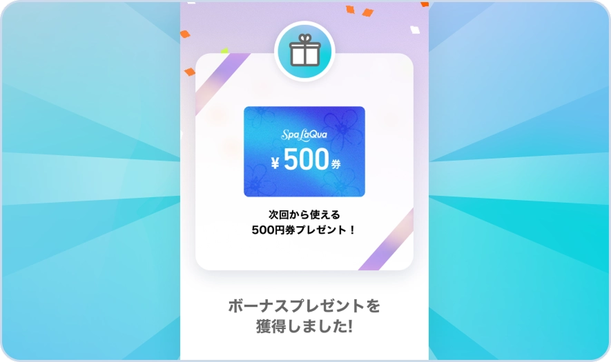 ボーナスFUN&ボーナスプレゼントのご紹介