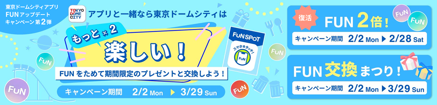 FUNプログラムとは