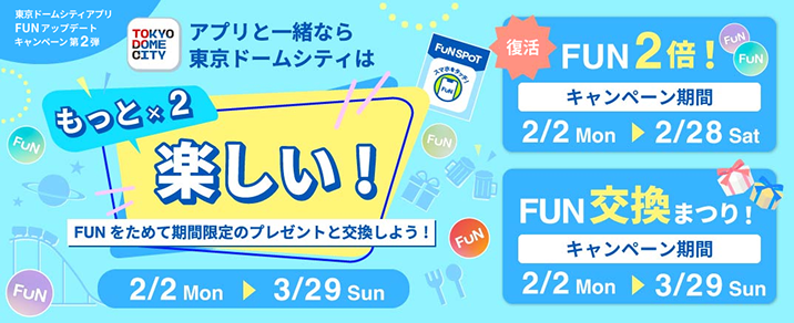 FUNプログラムとは