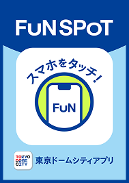 FUNのためかた