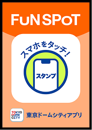 FUNのためかた