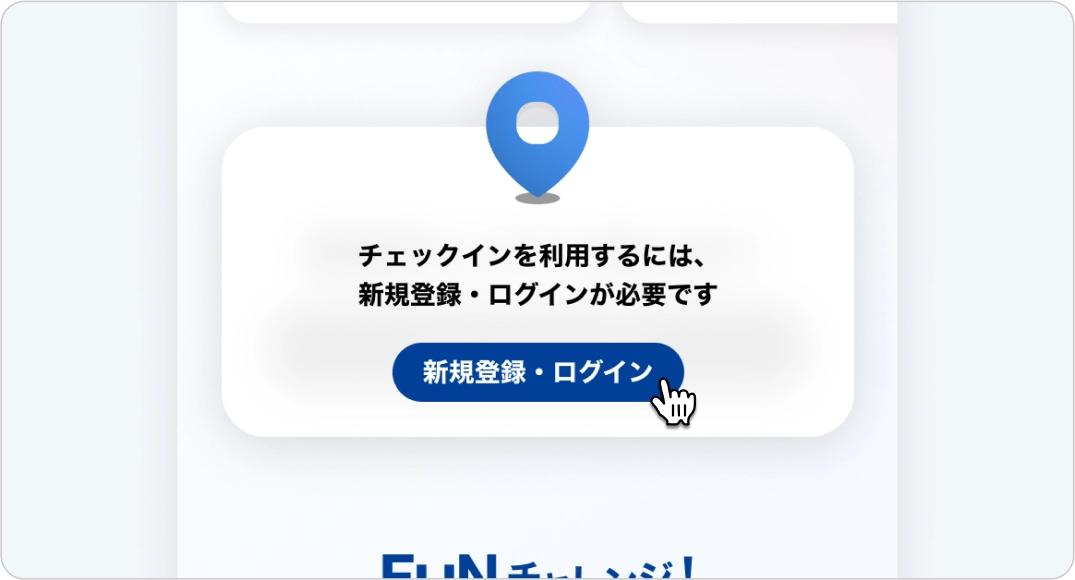 チェックイン機能の案内と、15FUNが貯まった表示があるモバイルアプリ画面