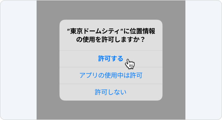 TDCアプリ に位置情報の使用許可を求めるポップアップ
