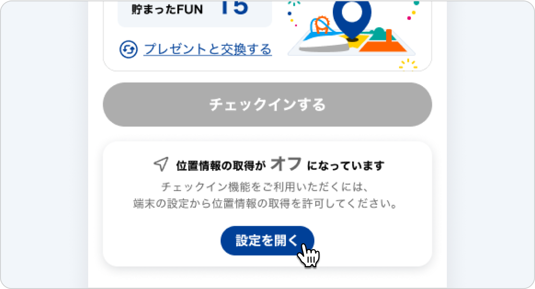 位置情報の取得に関する注意書きのある画面