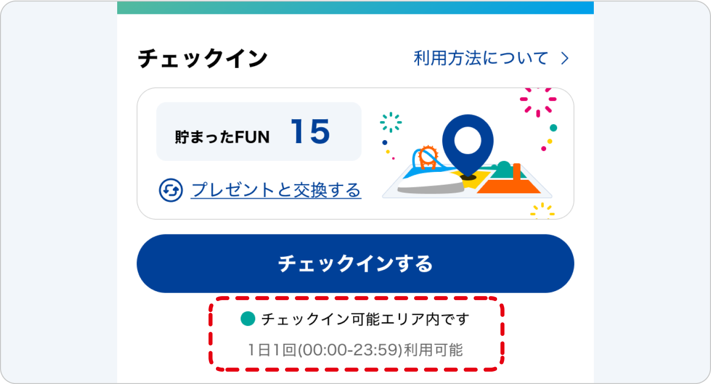 1日限定のチェックイン可能な時間帯を表示する画面
