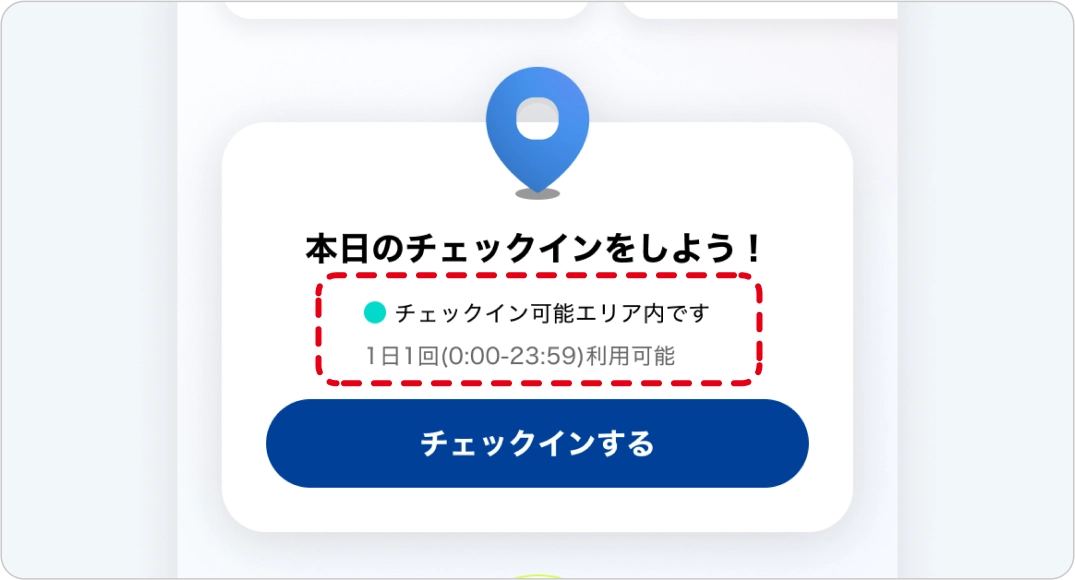 1日限定のチェックイン可能な時間帯を表示する画面
