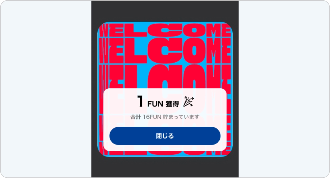 蓄積されたFUNの総数と利用可能なアクティビティを表示するリスト