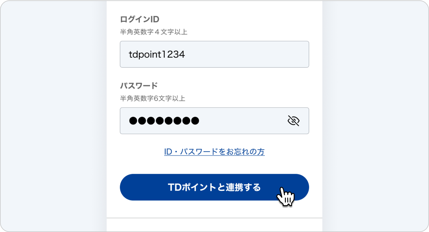 ログイン画面のスクリーンショットで、ユーザー名とパスワードの入力フィールドがあり、「ＴＤポイントを連携する」ボタンがクリックされています。
