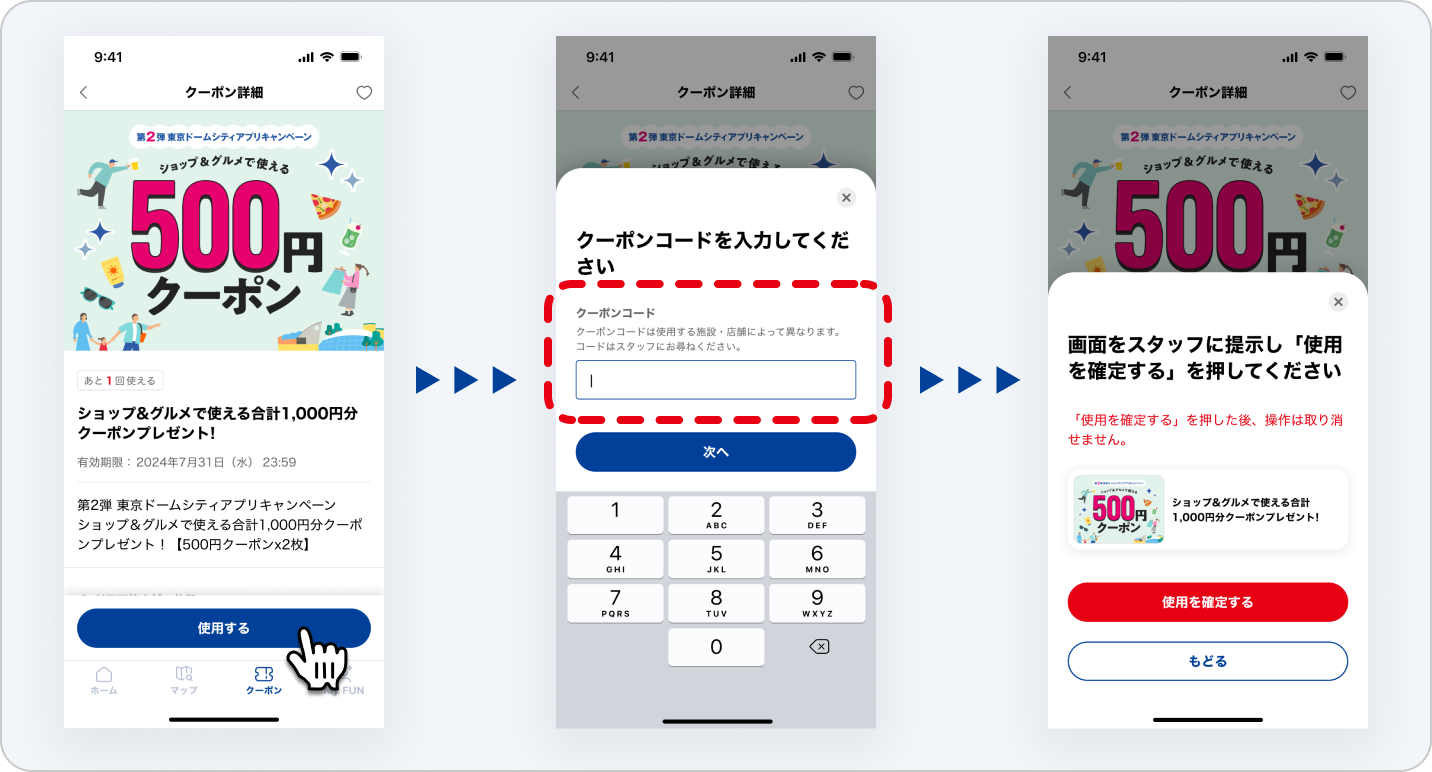 スマートフォンの画面にTOKYO DOME CITYのアプリが開いており、ポイントクーポンの広告が表示されているスクリーンショット。