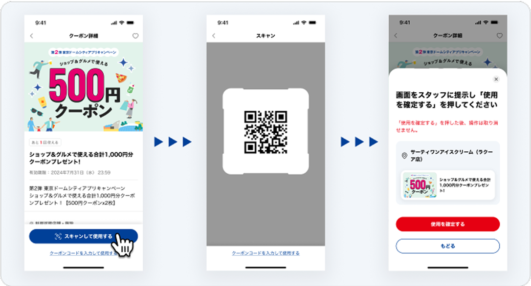 スマートフォンの画面にTOKYO DOME CITYのアプリが開いており、ポイントクーポンの広告が表示されているスクリーンショット。