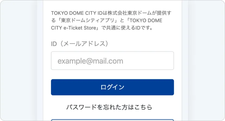 東京ドームシティアプリに登録しているIDとパスワードを入力します。チェックインで貯めたFUNやTDポイントのデータを引き継ぐことが出来ます。