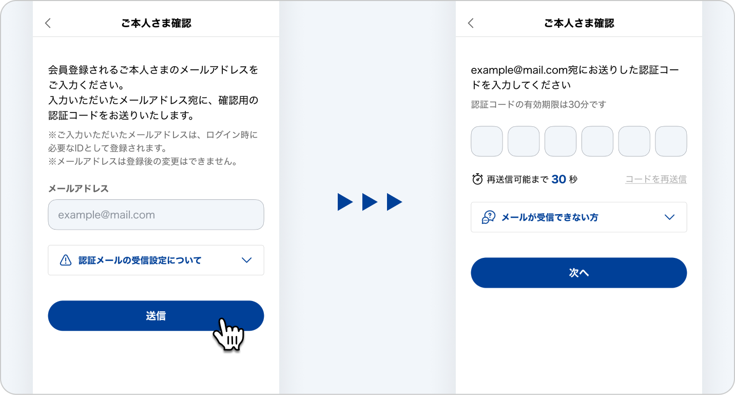 東京ドームシティアプリに登録するメールアドレスを入力し送信ボタンを押します。その後、メールアドレス宛に届いた認証コード番号を入力してください