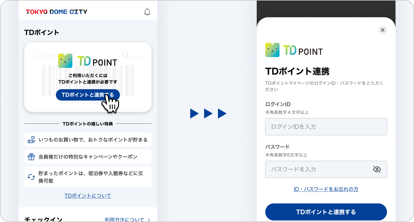 TDポイントアプリのメイン画面、ポイントの確認と連携ができるボタンが表示されたスクリーンショット
