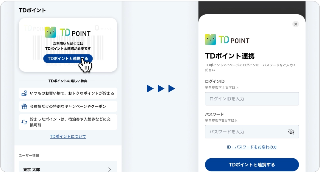 ＴＤポイントアプリのメイン画面、ポイントの確認と連携ができるボタンが表示されたスクリーンショット