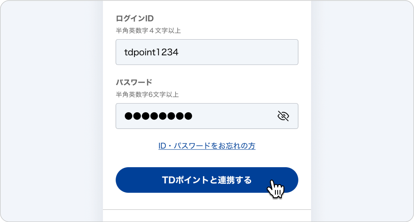 ログインIDとパスワードを入力する画面、TDポイントアプリのログインページのスクリーンショット