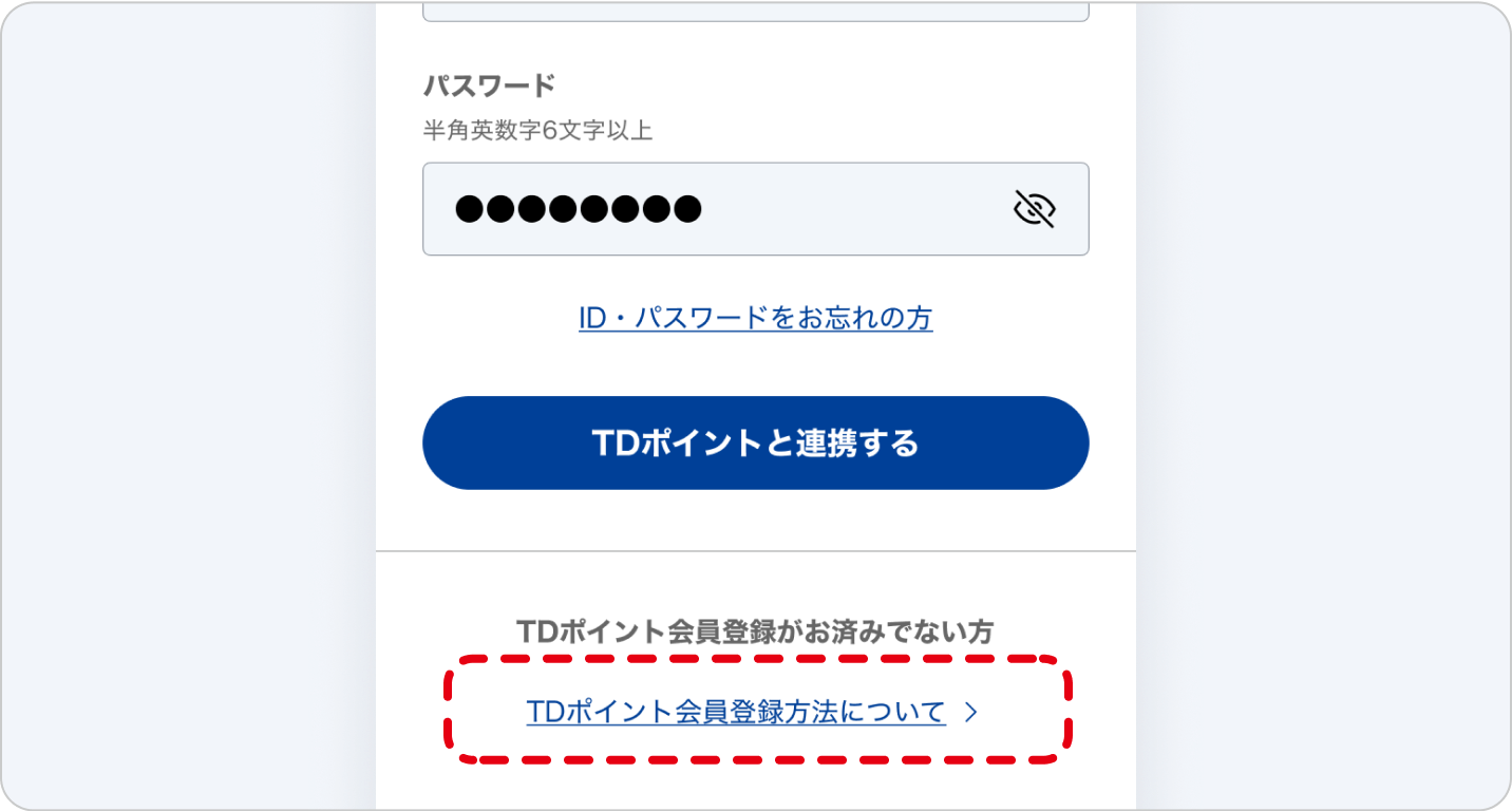 パスワード入力エラーの通知、TDポイントアプリのログイン失敗画面のスクリーンショット