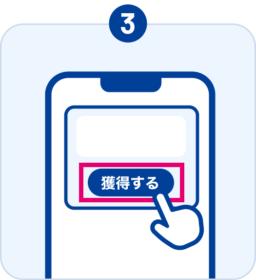 ステップ3