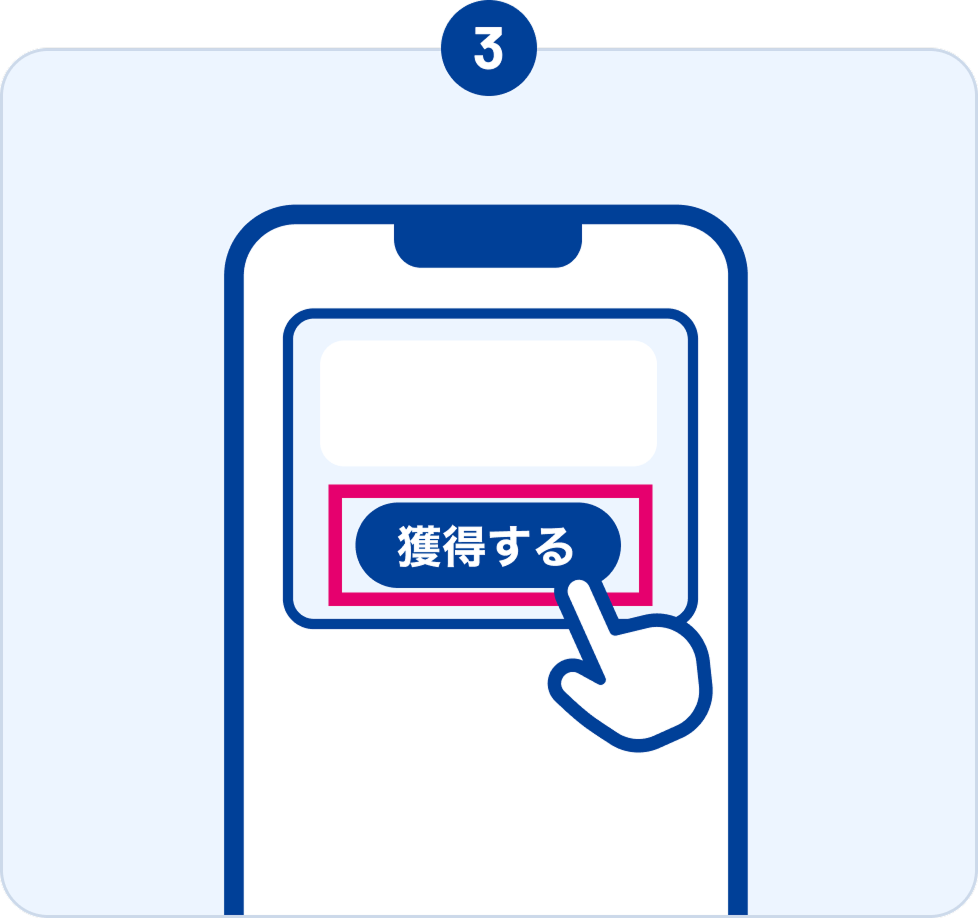 ステップ3