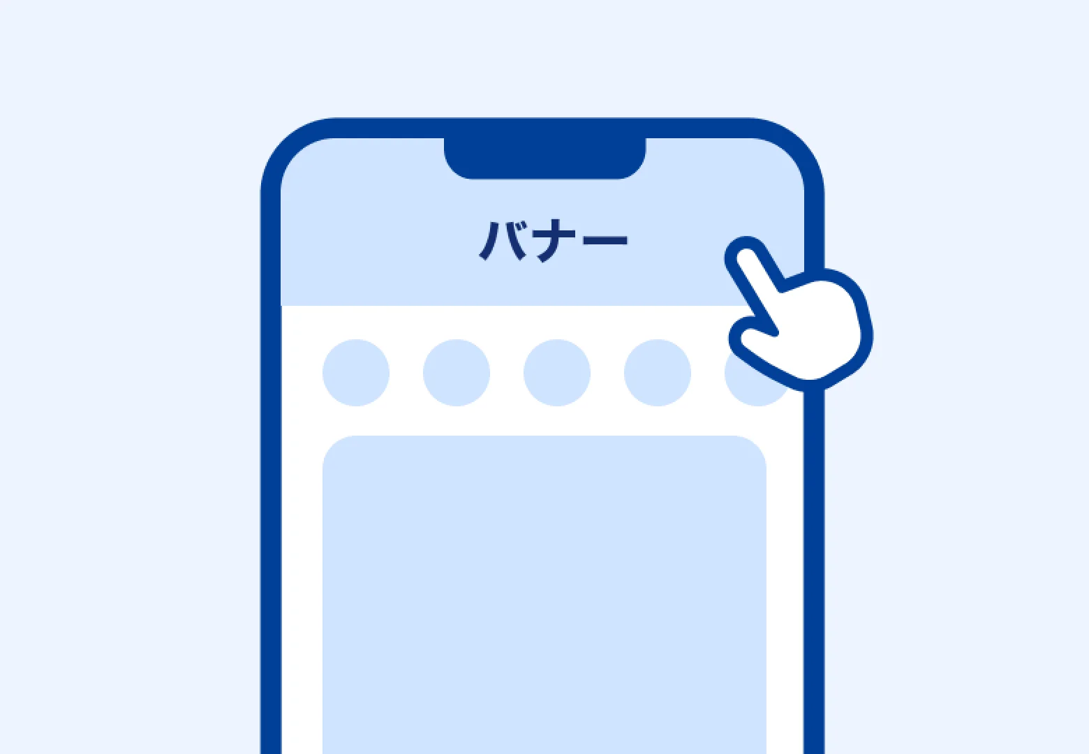 バナーをタップ