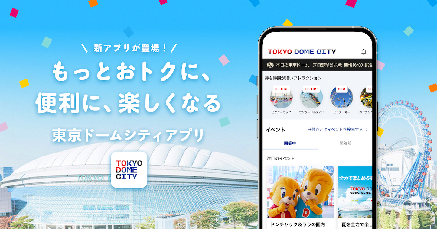 2025年 東京ドーム 読売ジャイアンツ公式戦に関するご案内