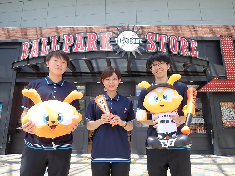 アルバイト情報一覧 アルバイト情報 東京ドームシティ