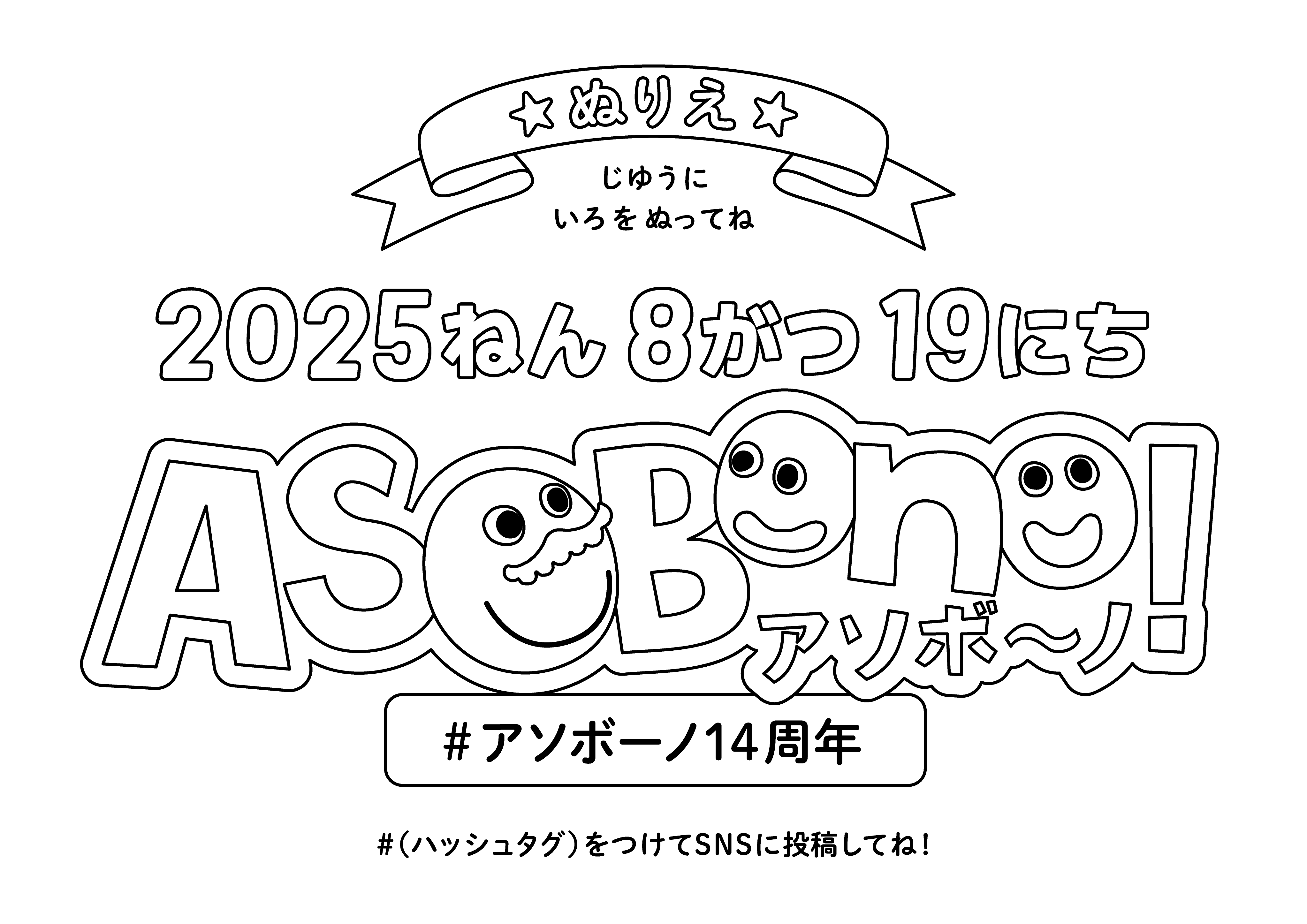 アソボーノぬりえ_幼児_横.png