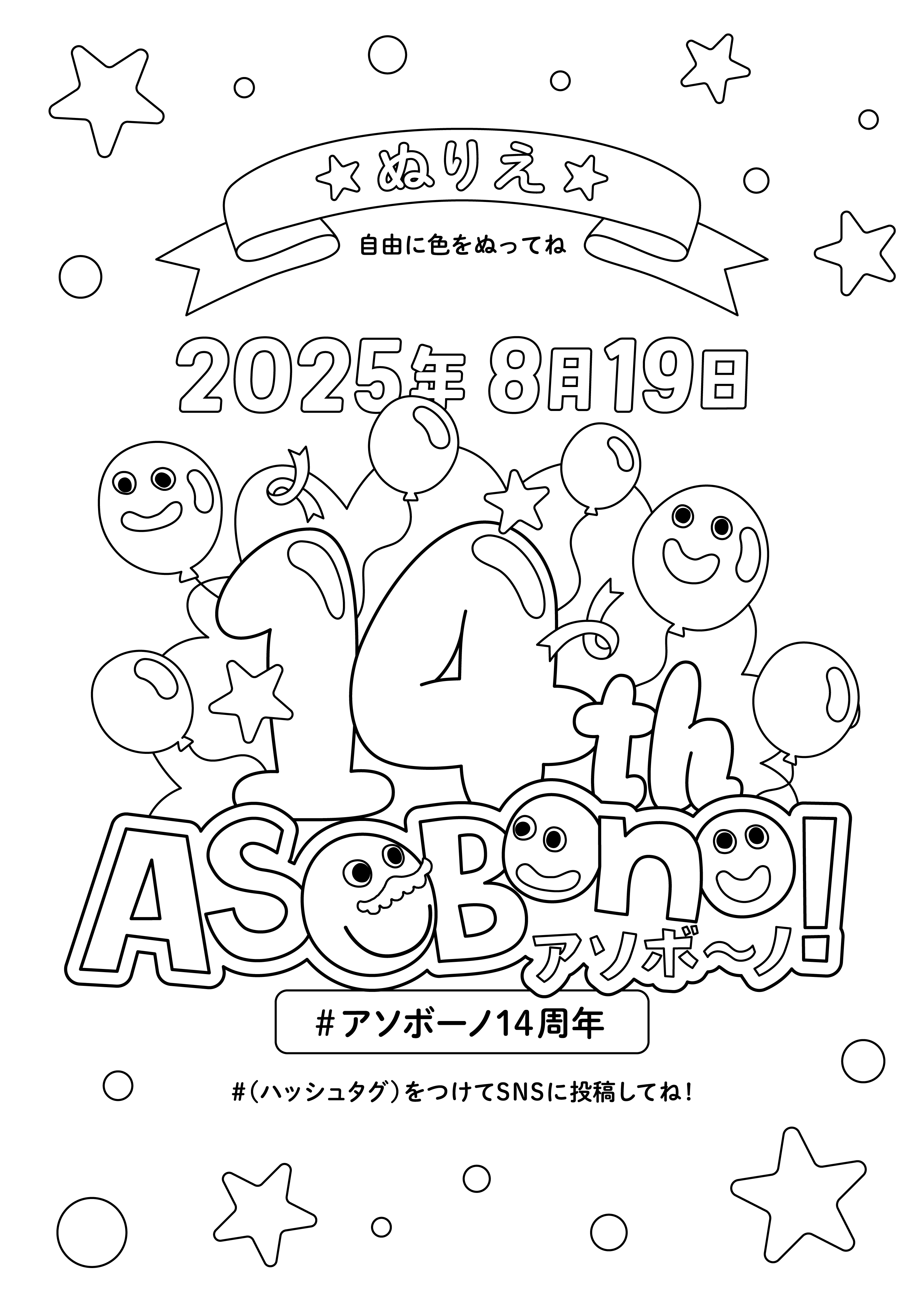 アソボーノぬりえ_高学年_縦.png