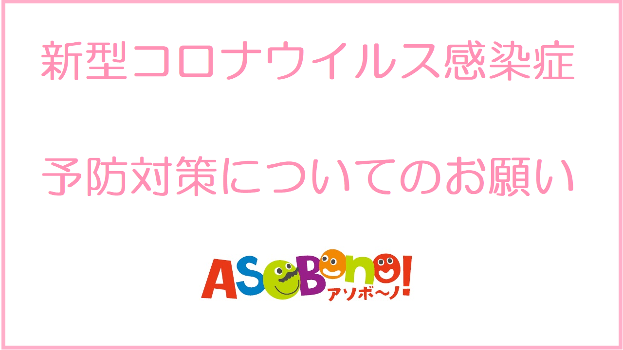 屋内型キッズ施設 Asobono 東京ドームシティ