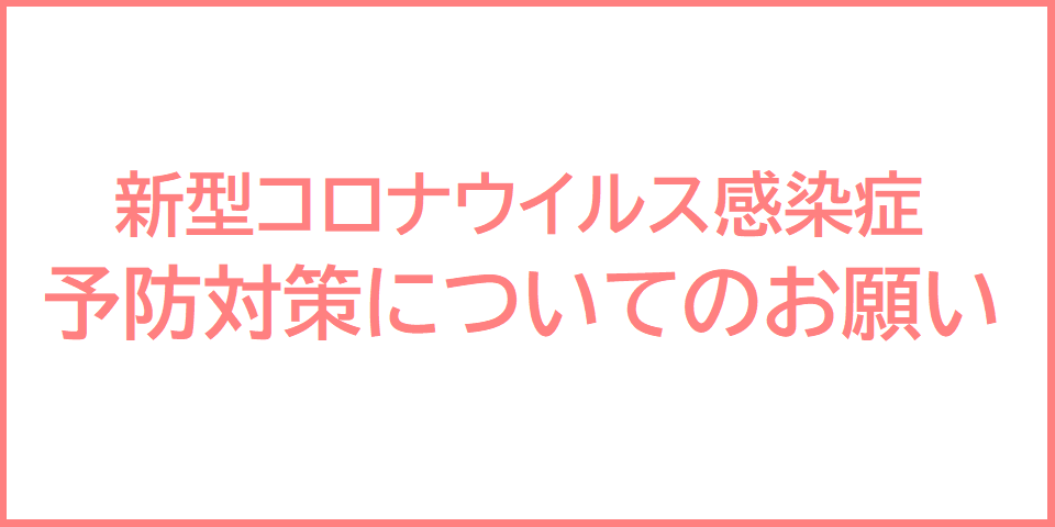 新型コロナウイルス感染症予防対策についてのお願い 屋内型キッズ施設 Asobono 東京ドームシティ