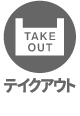 TakeOut