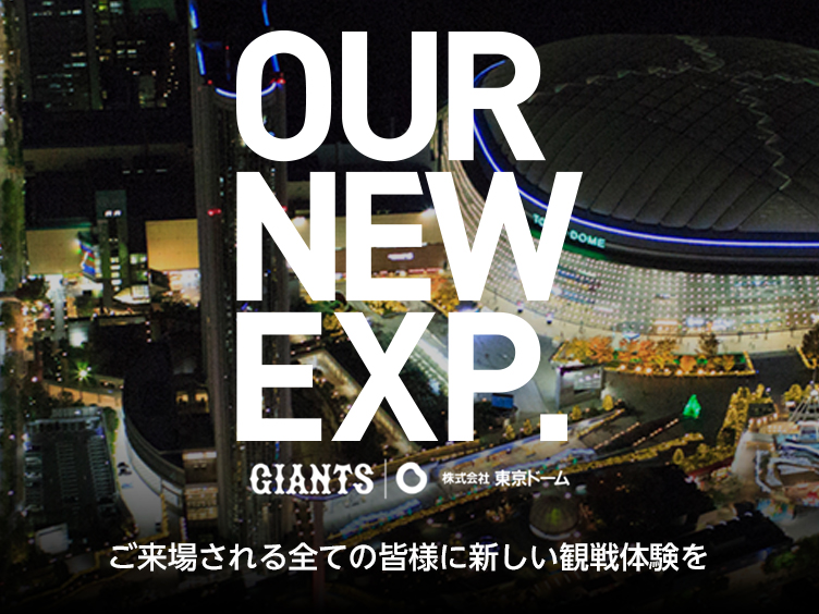 来場時のお願い 東京ドーム 東京ドームシティ