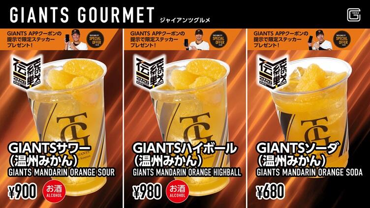 GIANTSサワーハイボールソーダ(温州みかん).jpg