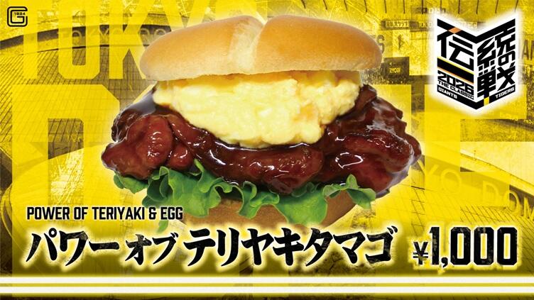 パワーオブテリヤキ.jpg