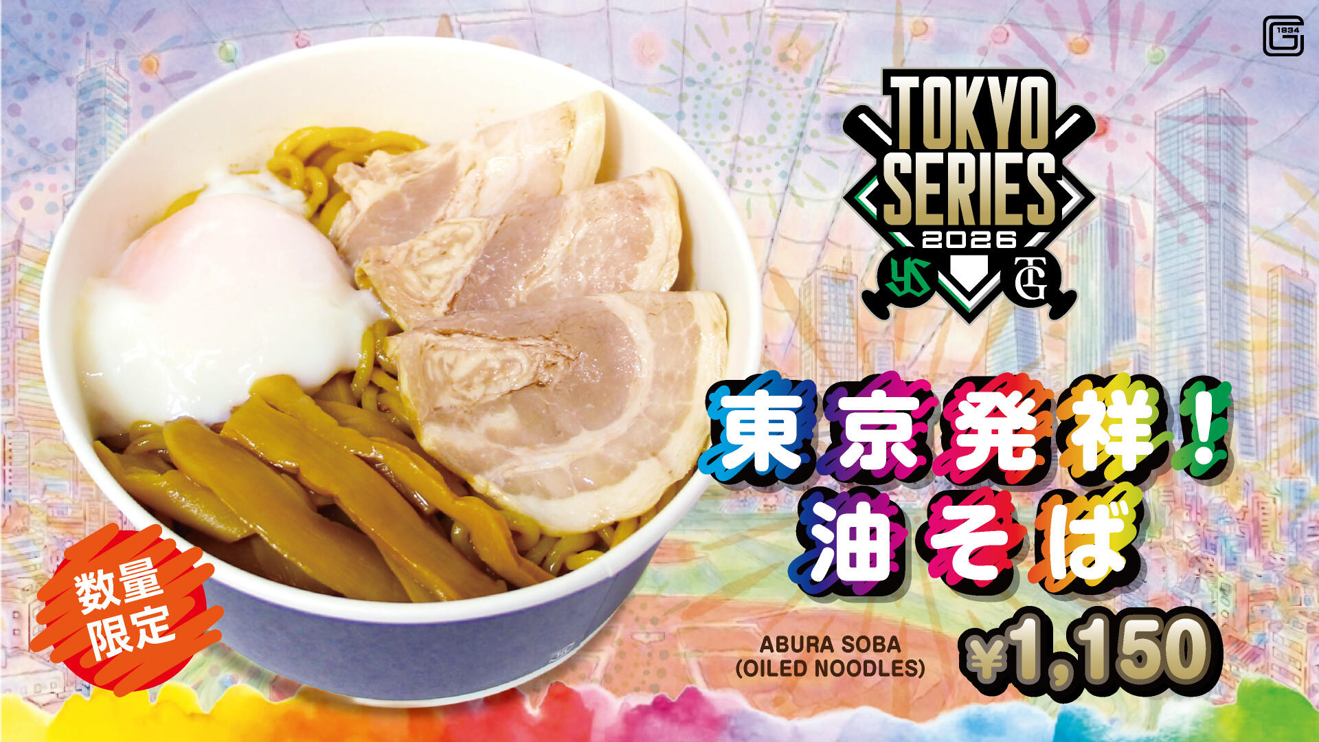 東京発祥!油そば.jpg
