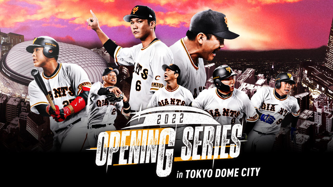 2022 OPENING SERIES in TOKYO DOME CITY』開催！| 東京ドーム | 東京