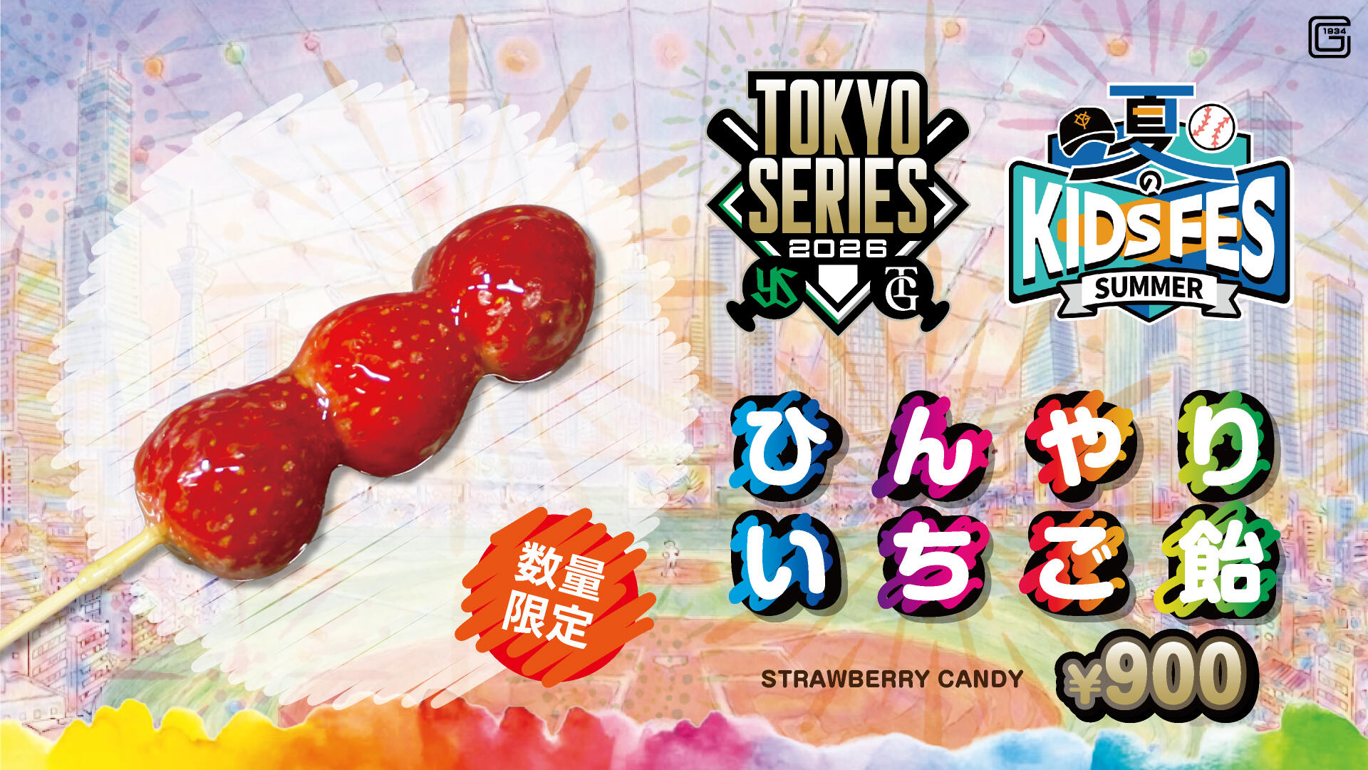 ひんやりいちご飴.jpg