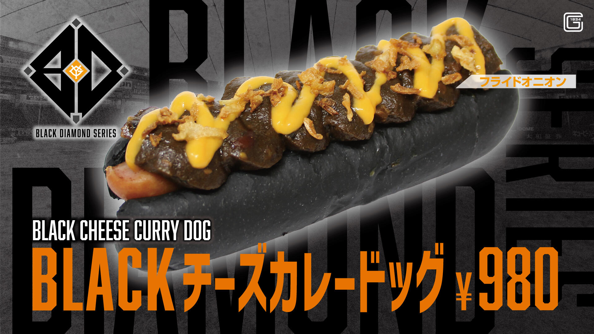 BLACKチーズカレードッグ.jpg