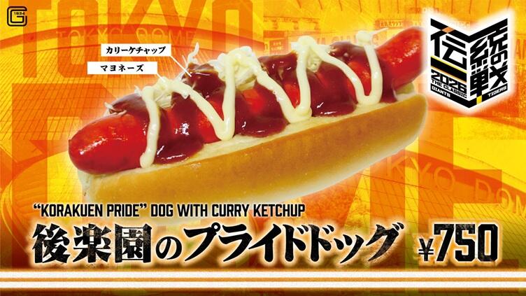 後楽園ドッグ.jpg