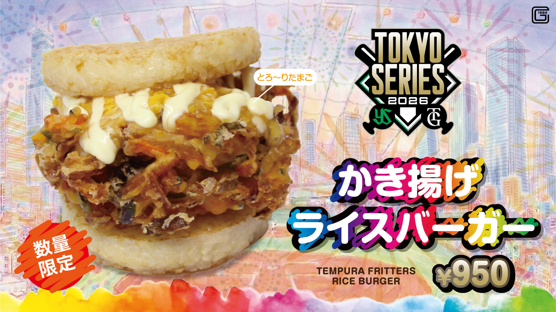 かき揚げライスバーガー.jpg