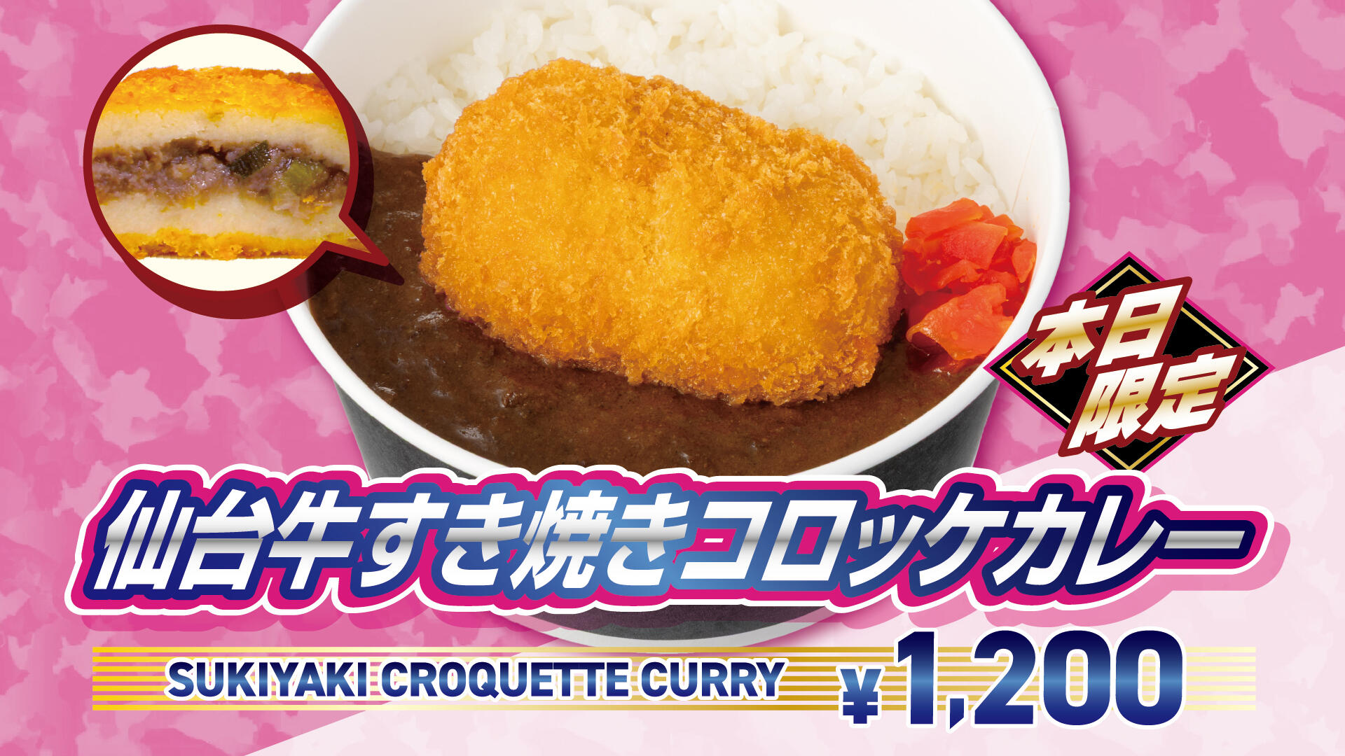 すき焼きコロッケカレー.jpg
