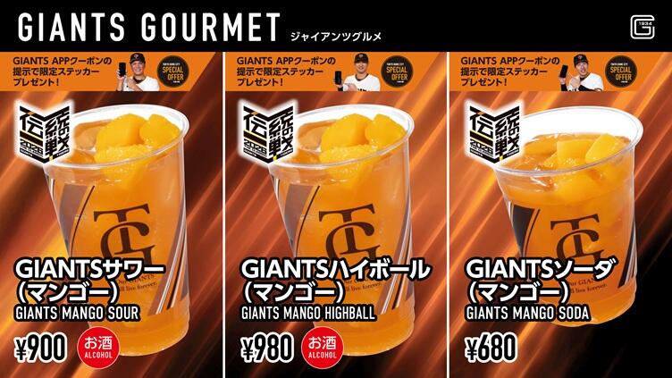 GIANTSサワーハイボールソーダ(マンゴー).jpg
